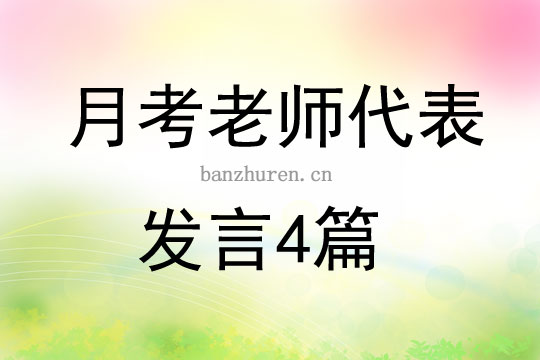 尊敬的老师们、亲爱的同学们：
